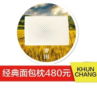 KHUNCHANG品牌泰国天然乳胶枕经典面包枕健康枕正品K5